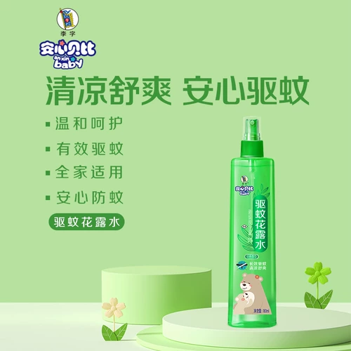 Средство от комаров, прохладная туалетная вода, классический спрей, против зуда, 180 мл, официальный продукт