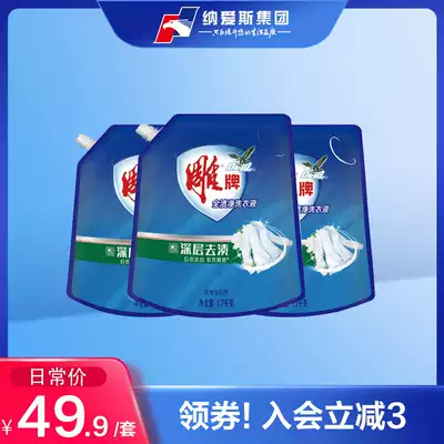 Carved laundry detergent full-stained deep to stain Jasmine White White home 1 7kg * 3 bags promotional combination