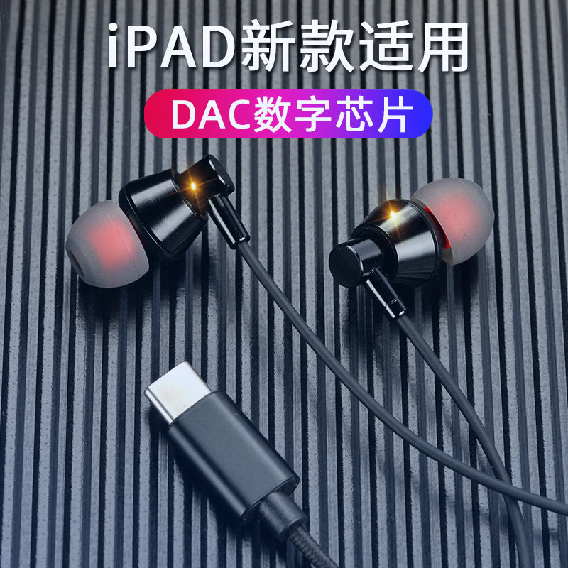 Type-c digital headphone in-ear application iPadAir4 2021 new iPadpro 2020 2018 11-inch Apple flat ipad 
