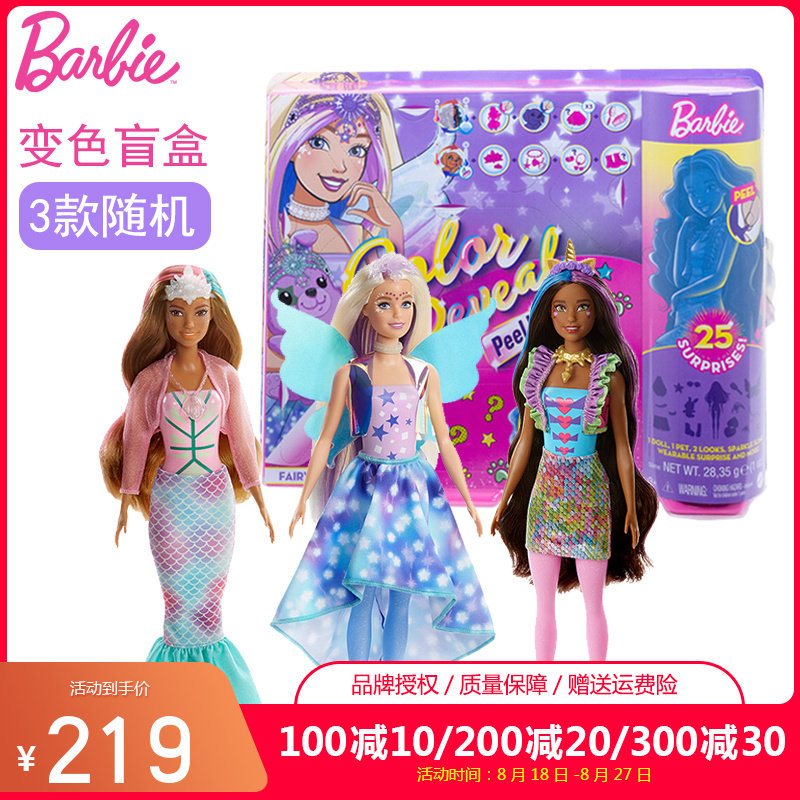 Barbie surprise water soluble color blind box fairy tale wonderland combination girl princess toy bubble water doll GXY20