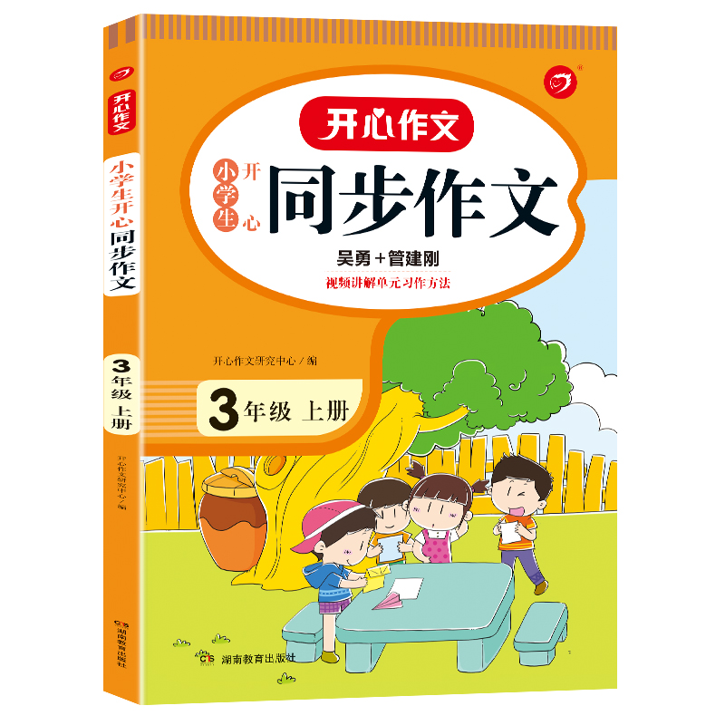 2022小学同步作文三年级下册人教社部编版3年级下语文作文专项训练习题开心作文教材全解书写作文选黄冈入门起步作文技巧指导大全