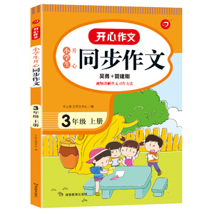 小学三年级上册下册同步作文