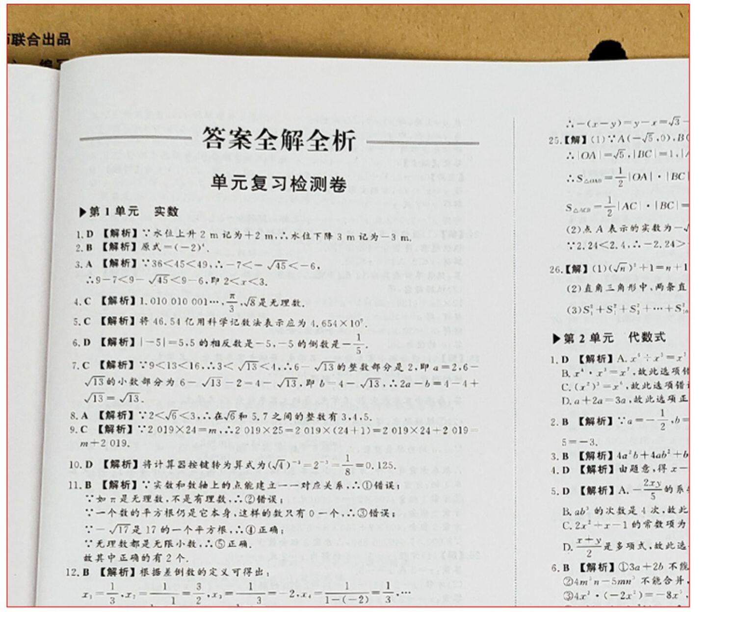 2021中考模拟试卷全套语文数学英语物理化学初三中考复习资料必刷题初中精编总复习综合测试卷人教版九年级中考专项训练试卷小金卷券后36 8元包邮
