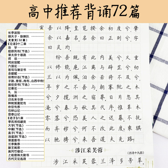 High school students must memorize 72 pieces of ancient poems and essays in regular script, regular script, pen and hard pen calligraphy, French language special exercise book, exercises to recite, ancient poems, regular script, high one, high, two, high, three, archaeological poems, regular script practice copybook