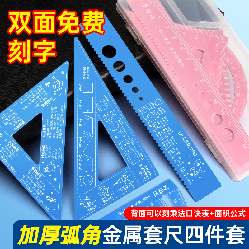 Custom aluminum alloy multifunction sleeve size elementary school student special engraved name four sets ruler sending child when the prize children one second grade bring your own wave wire ruler stationery lettering metal sleeve ruler-Taobao