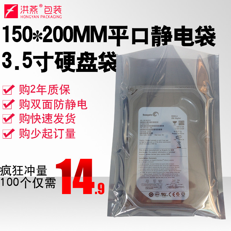 Antistatic bag flat mouth 150 * 200mm3 5 inch hard disc bag LED bag shielding bag antistatic bag chip bag 100