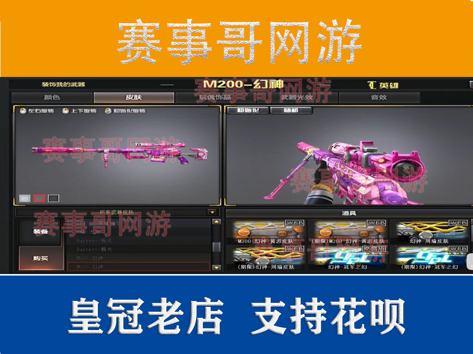 CF穿越火线 M200幻神宠儿皮肤永久幻神-宠儿-2021MVP年度皮肤永久