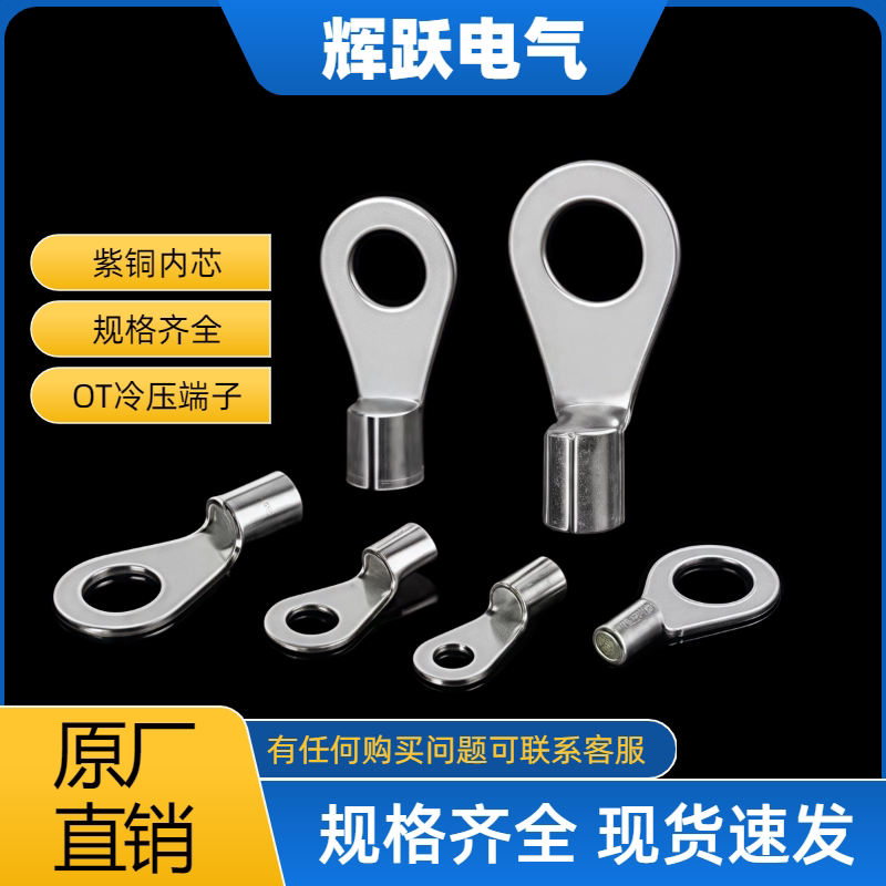 OT25铜开口鼻子 冷压线鼻子 电线电缆接线端子 铜接线耳 圆形线耳