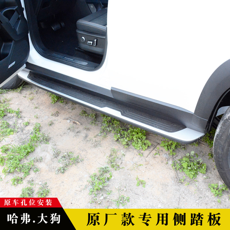 Haver Great Dog Footboard Original Factory Section Special Automotive Supplies Retrofit Piece Appearance Alloy to greet Pennsylvania side pedal accessories