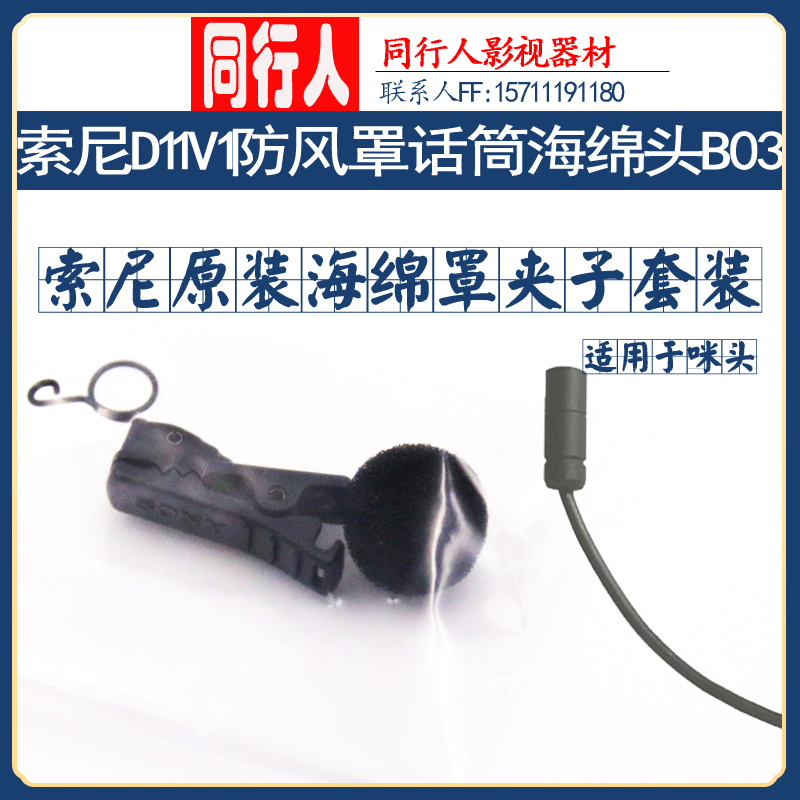 Sony D11 V1 Little Bee Wireless Microphone Clip Iron Clip D21 B03 Microphone Accessories