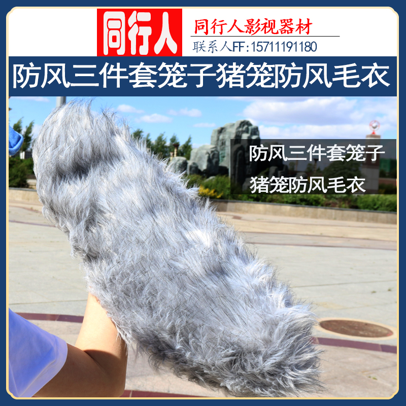 Microphone windproof three sets of cage pig cage handle windproof sweaters suitable for MKH60 MKH416