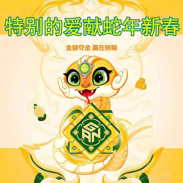 GAN356ME Little Golden Python New Year 2025 Year of the Snake Special Edition Magnetic Level 3 Rubik's Cube Toy National Trend Gift Box Snake