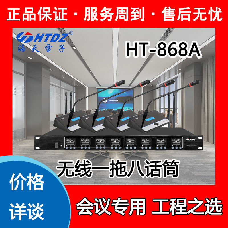 Heitian microphone HTDZ Price details HT868A Wireless one Drag Eight Broadcast Meeting New Pint Microphone