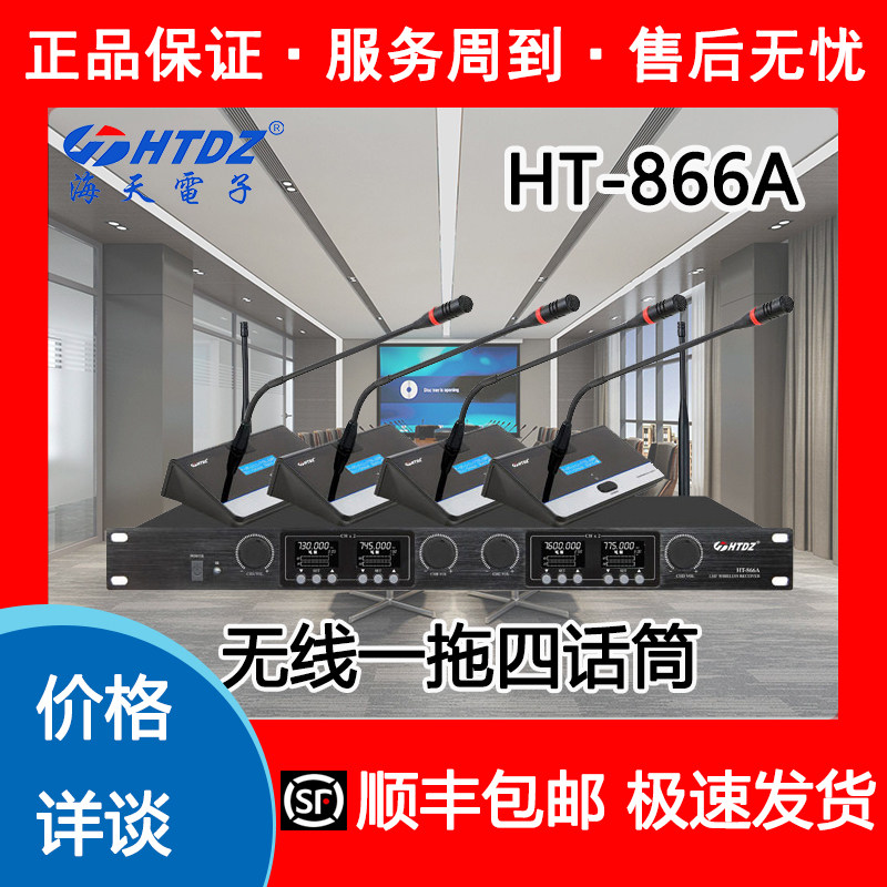 HT866A Microphone HTDZ Price DetailWRI FM One Drag Four Meeting New Microphone