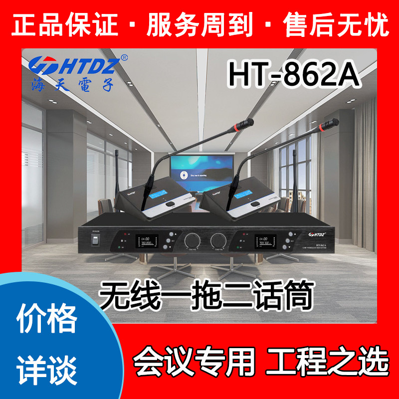 Sea Sky Mic HTDZ Price details HT862A Wireless FM One drag II Conference New pint microphone