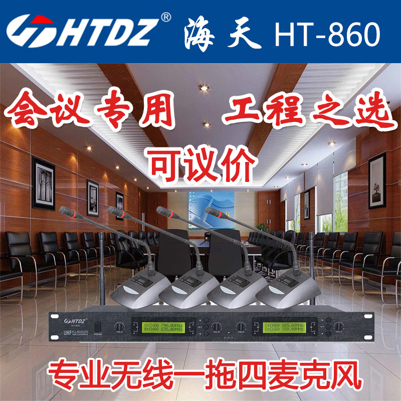 Haitian HTDZ original negotiable HT860 wireless FM one tow four broadcast conference microphone microphone
