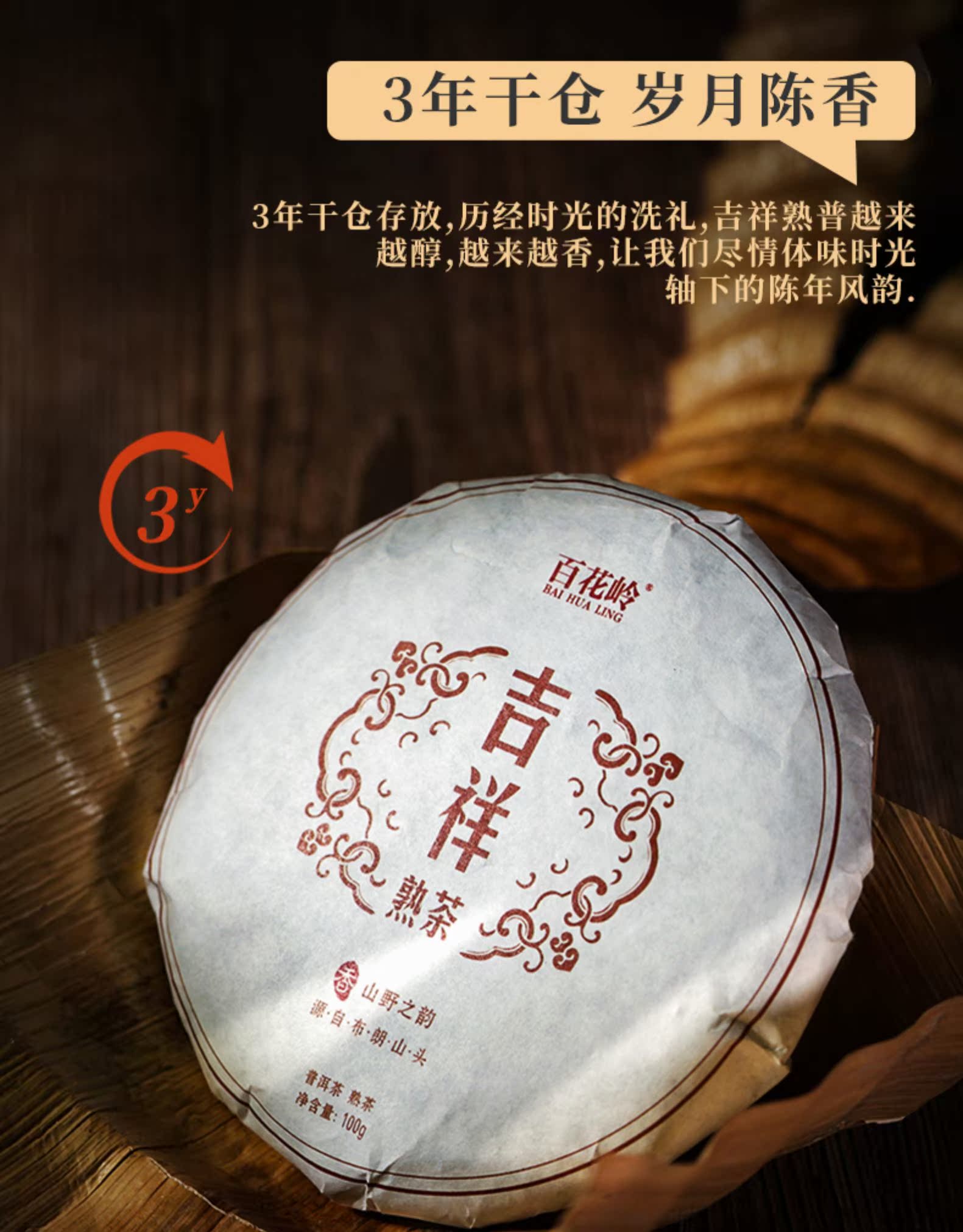 百花岭 普洱熟茶小饼 100g 勐海古树黑茶 3年陈香 图3