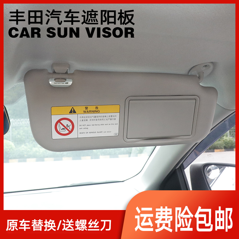 Suitable for Corolla front windshield visor with makeup mirror Rayling Vios dazzling visor shading baffle