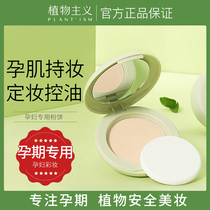 Botanist pregnant women make-up powder cake special cosmetics blush powder makeup pregnant lactation available