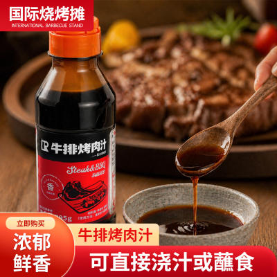 ray Steak barbecue sauce, steak barbecue sauce, Western pasta sauce, grilled meat, hot stir-fry, light food seasoning
