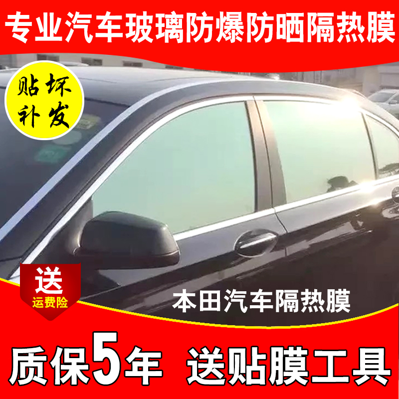 Honda Yag Honda's Honda Wisdom Ling Pie City Car Cling Film Anti-Explosion Film Insulation Window Film Insulation Film Full Car Film