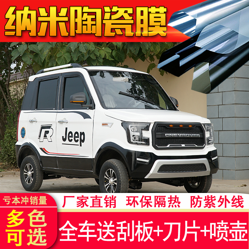 Haibao electric tricycle window glass film four-wheeler car glass sunscreen heat shield film car heat shield film