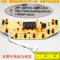 Jiuyang rice cooker accessories JYF-40FE05 40FS10 FS11 50fs51 motherboard line power board