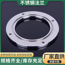 Non-standard customized 304_316 stainless steel flat welding flange seat sealing flange plate flange plate welding and forging drawings