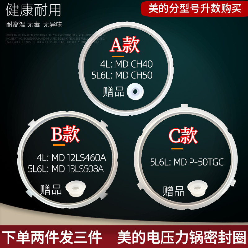 Midea electronic pressure cooker sealing ring 4L5L thickened rubber ring electric pressure cooker accessories 6L food grade silicone ring accessories