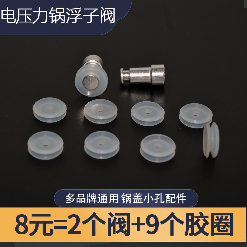 Supor electric pressure cooker float valve core stop valve seal ring electric pressure cooker cover valve hole leather gasket