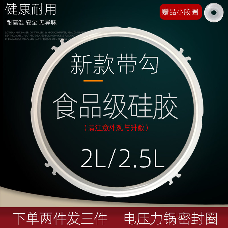 Jiuyang Electronic Pressure Cooker Accessories 2L Seal JYY-20M1 JYY-20M1 M2 M3 M3 Electric Cooker 2 Liters Rubber Ring Rubber Ring