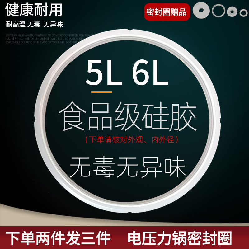 New flying electronic pressure cooker sealing ring 5L 6L lift rubber ring electric high pressure cooker accessories leather ring 22 gaskets 24CM accessories