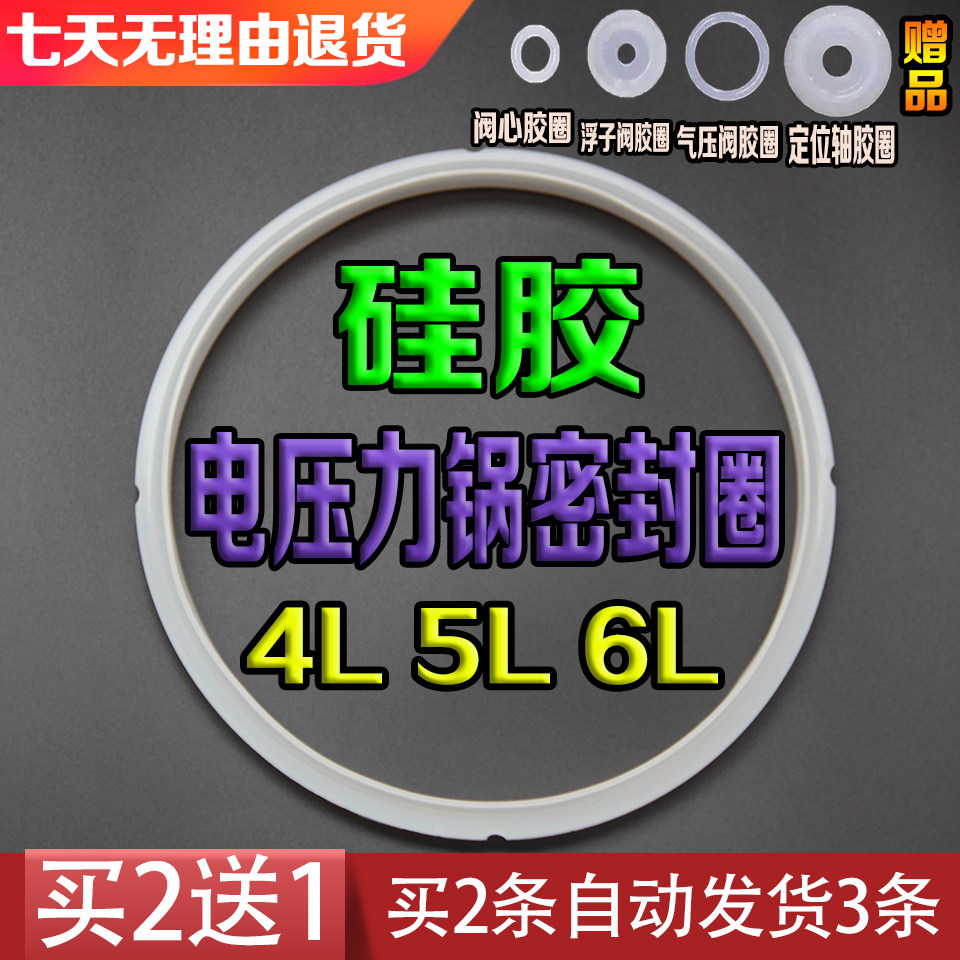 Pentium electronic pressure cooker sealing ring 4L 5L 6L liter electric pressure cooker Rubber ring Silicone pot cover leather ring electric pot accessories