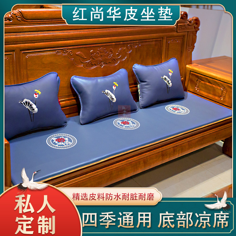 Mahogany sofa cushion cushion summer solid wood chair seat cushion four seasons mat new Chinese style non-slip mat custom leather cushion