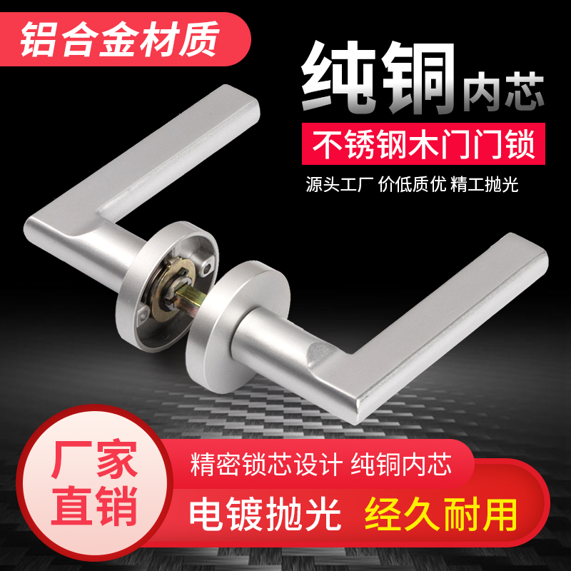 Office partition swing door lock ecological wooden door shutter door lock space aluminum handle bedroom door oxidation handle