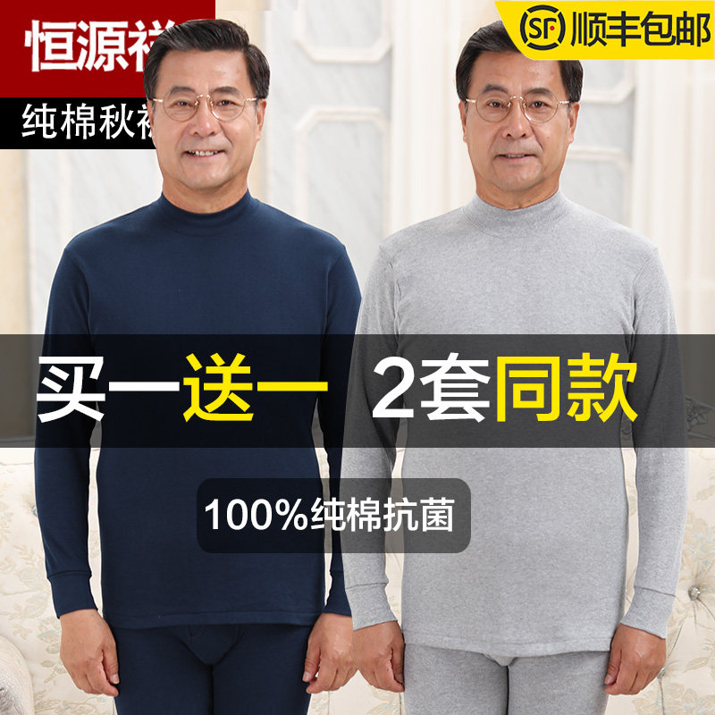 Hengyuan Xiang Men's Pure Cotton Autumn Clothes Sanitary Pants Half High Collar Thin style jacket in aged full cotton sweater heating clothes