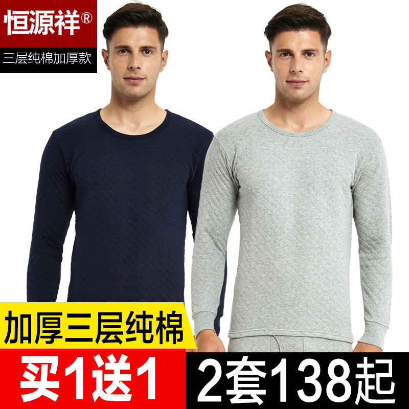 Hengyuan Xiang Men's Warm Underwear Pure Cotton Triple Layer Thickened Autumn Clothes Sanitary Pants Men Youth Cotton Sweatshirt Suit Autumn And Winter