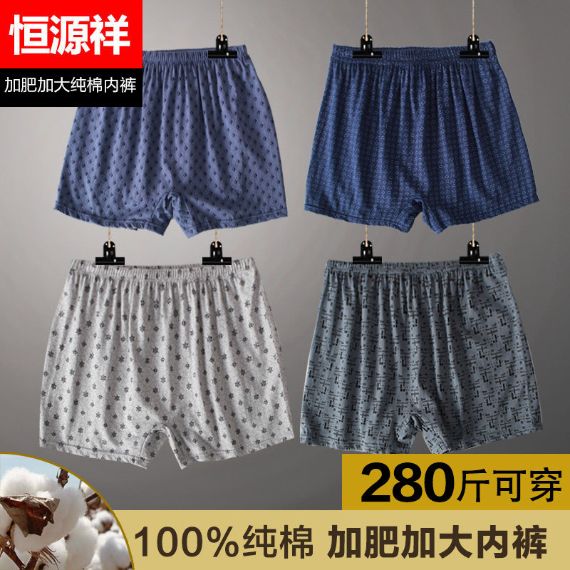 Hengyuanxiang underwear men's pure cotton boxer plus fat plus loose high waist fat guy pants shorts men's boxer pants