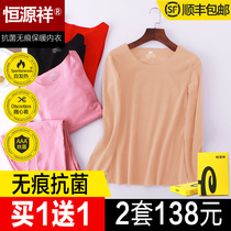 Hengyuanxiang thermal underwear womens non-trace antibacterial velvet self-heating autumn clothes and trousers set cotton sweater thin