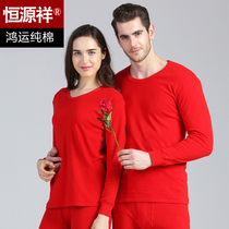 Hengyuanxiangs wedding year wedding celebration Hongyun Red mens cotton autumn trousers underwear cotton sweater suit