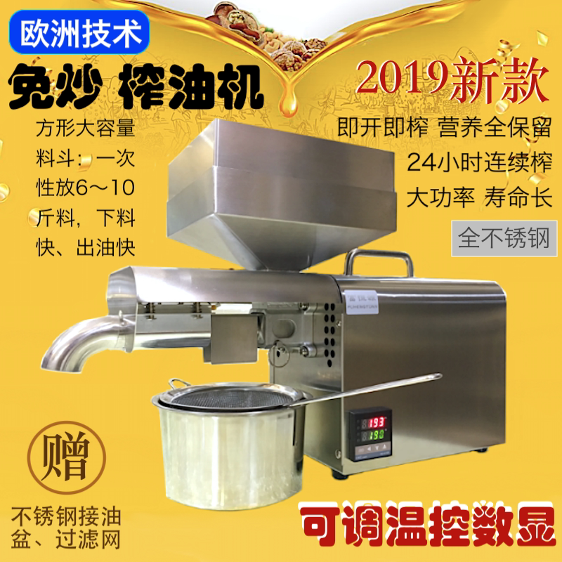 Fuhengyuan Genuine New Model Small Commercial Fully Automatic Stainless Steel Temperature-Controlled Household No-Frying Oil Press Machine Fuhengyuan Genuine New Model Small Commercial Fully Automatic Stainless Steel Temperature-Controlled Household No-Frying Oil Press Machine