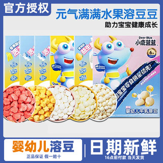 小鹿蓝蓝DHA水果溶豆豆草莓味益生菌宝宝营养零食非酸奶健康营养