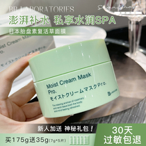 BbLAB Laibao resurrection grass mask repairing hydrating smear mask moisturizing moisturizing 175g formal sample