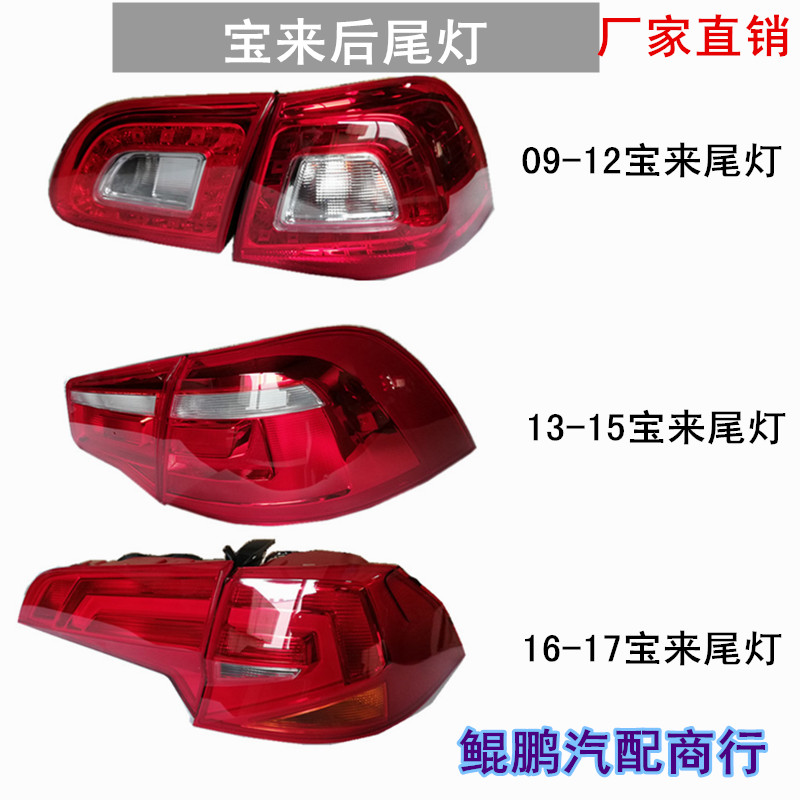 Applicable fosbora rear tail light assembly 09-18 new Bora brake light reversing lamp direction lamp taillight shell