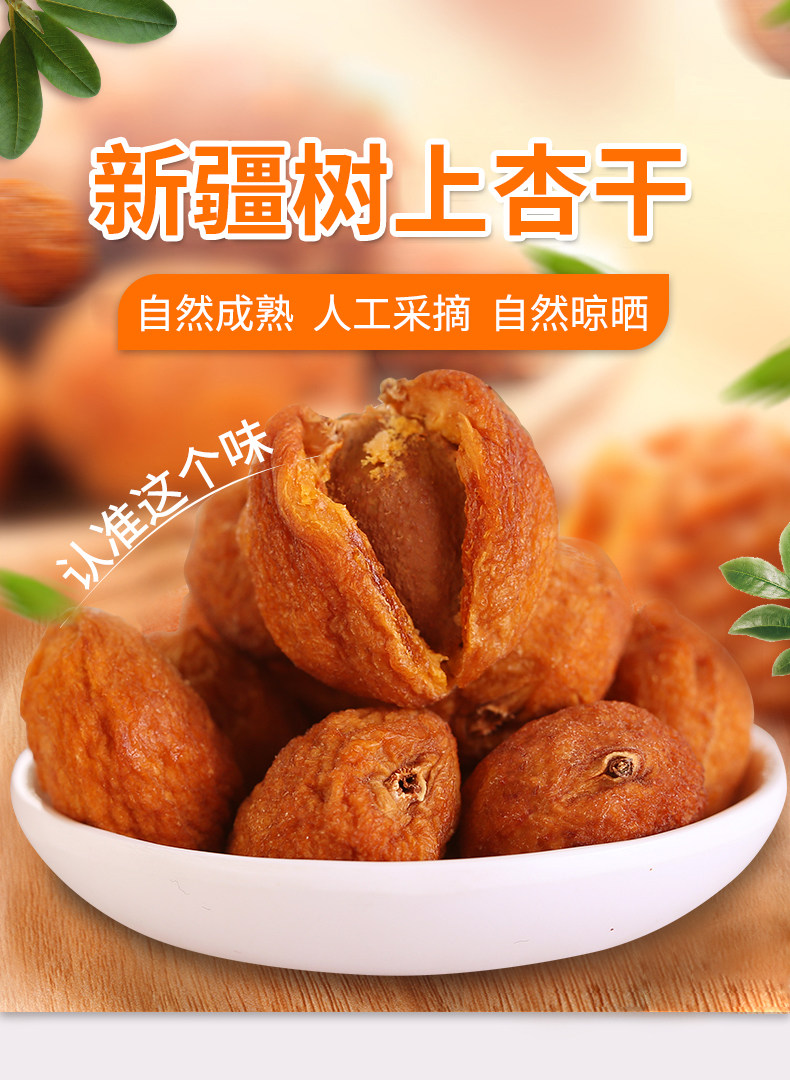 一果倾城 新疆树上杏干 200g*2袋 双重优惠折后¥15.9包邮 淘金币可抵扣¥2.09