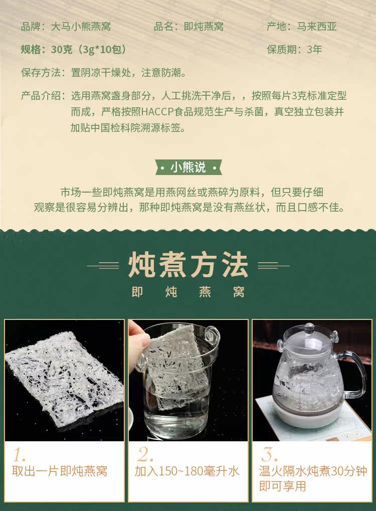 [即炖燕窝10包_02.jpg]