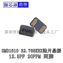SMD1610 patch passive Crystal 32 768KHZ 6PF 20PPM crystal resonator 2 feet 1 6*1 0MM