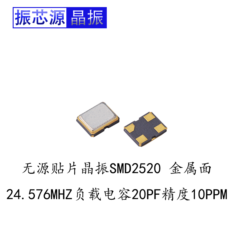 Spot supply SMD2520 patch crystal oscillator 24576MHZ high-precision passive crystal resonator metal face 4P-Taobao