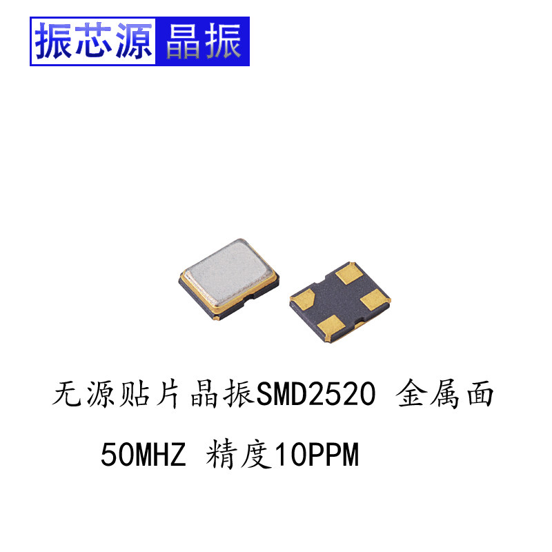Metal face patch crystal oscillator SMD2520 11 0592MHZ 10PPM Passive quartz crystal resonator 2025