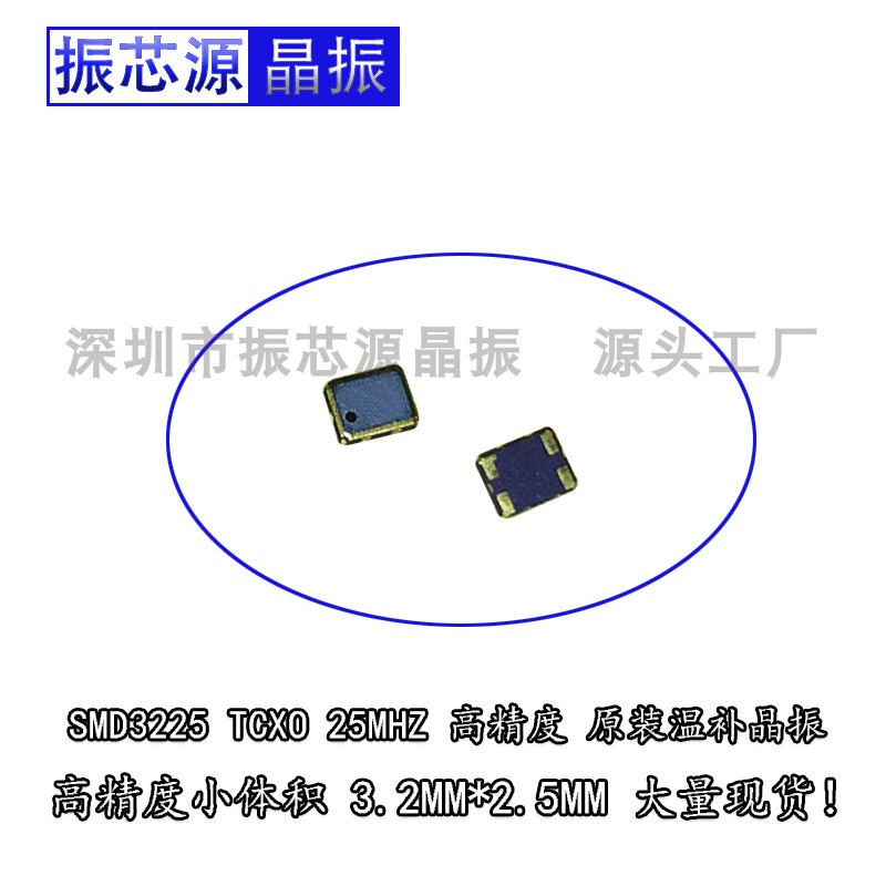 Import Brand 3225 warm tonic active crystal vibration SMD3225 25MHZ NT3225SA high-precision TCXO 4 feet-Taobao